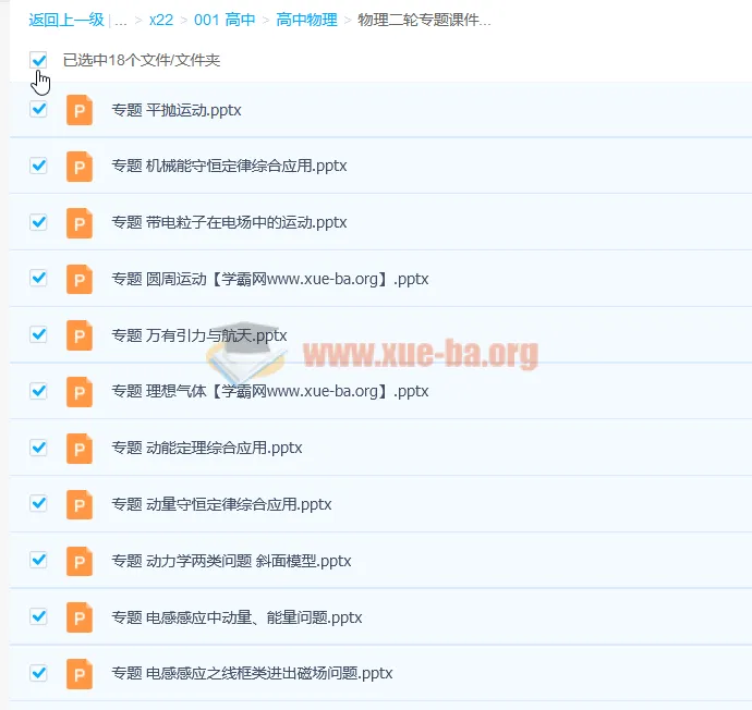 物理二轮专题复习课件