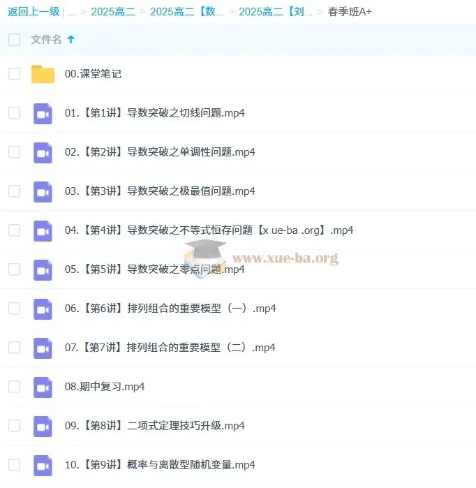 2025高二数学刘天麒全年课程（暑假、秋季、寒假、春季班）