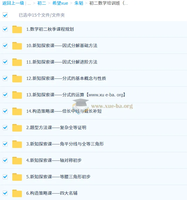 朱韬初二数学培训班(秋上·人教版·A+专属)