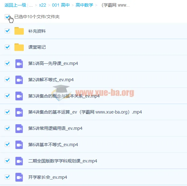 肖晗高一数学暑假班课程(含6讲及讲义)