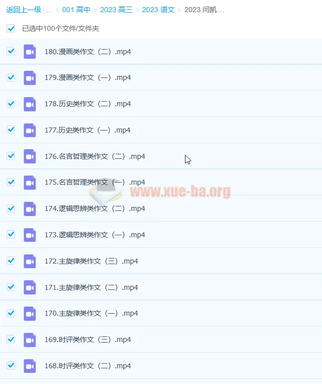 闫凯高考语文一轮全面规划学习卡（知识视频）