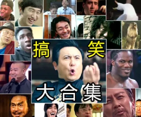 自媒体搞笑幽默素材合集