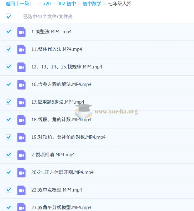 初中初一数学解题大招课程