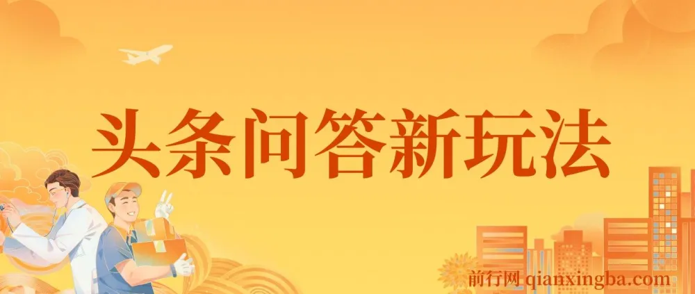 揭秘头条问答新玩法:结合DeepSeek高效答题,轻松获利