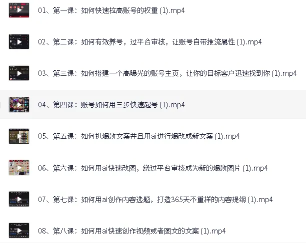 AI+新媒体打造流量生产线实操课:换个思路玩转AI