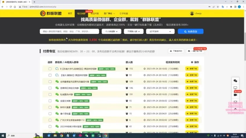 微信群采集网址与微群全自动引流脚本