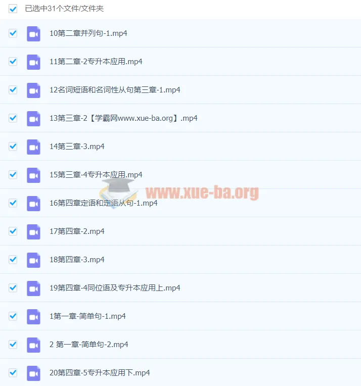 专升本语法冲刺课（完结）