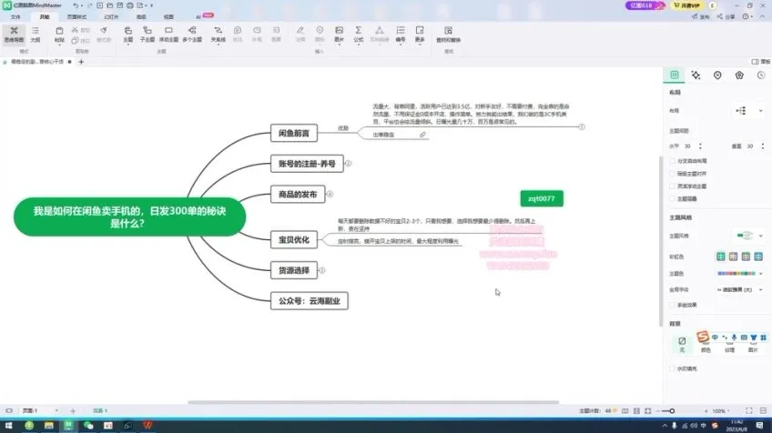 闲鱼卖手机实战：日发300单高效运营秘籍课程