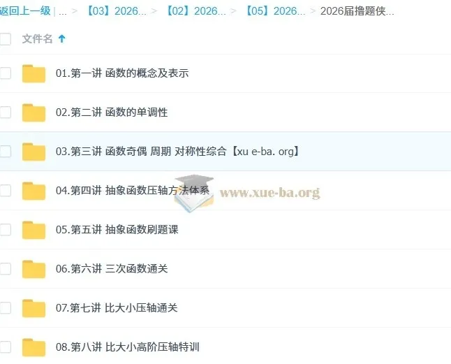 2026高三高考数学 撸题侠一轮领航班(培优)