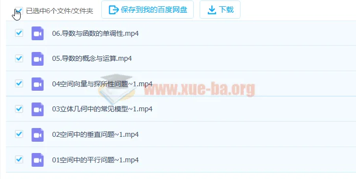 2023高考数学王嘉庆课程(含第一、二阶段及赠课)