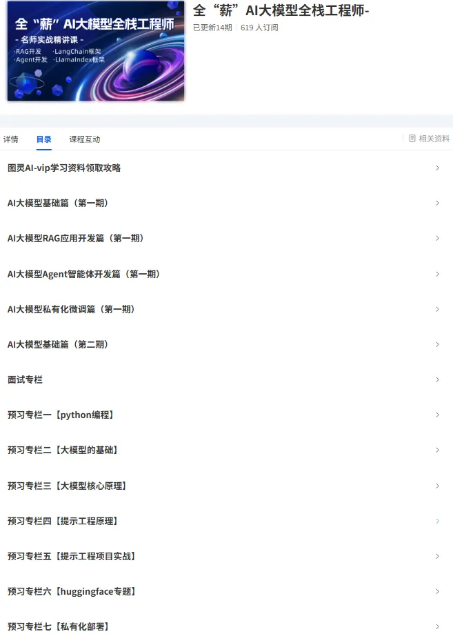 《全“薪”AI大模型全栈工程师2.0》课程
