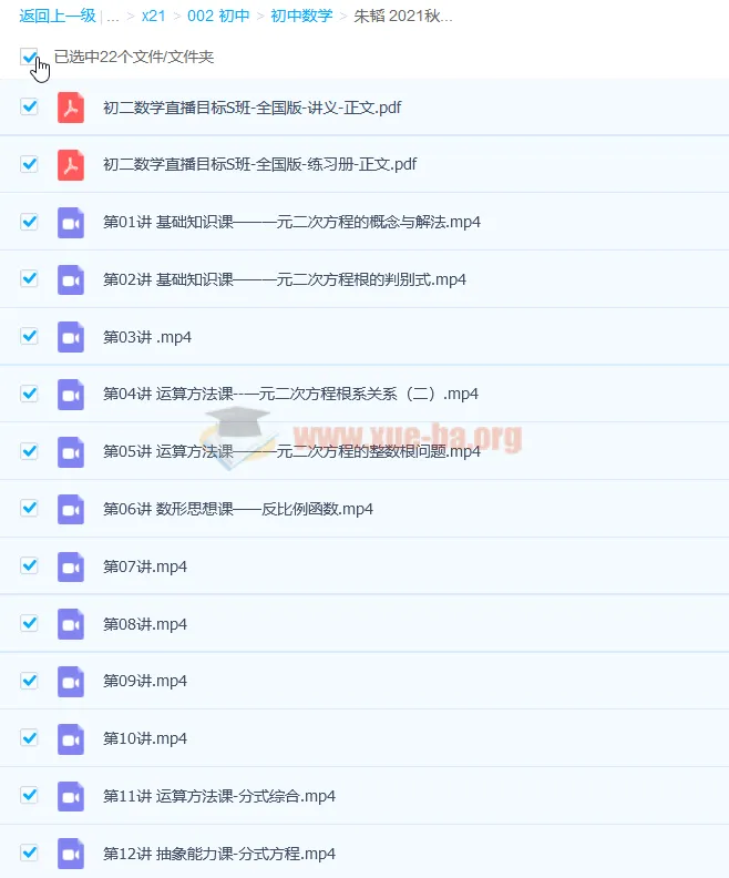 朱韬初二数学目标S班课程