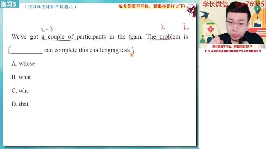 张亮高二英语尖端班秋季课程及笔记