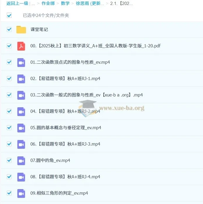 徐丝雨初三中考数学2025 - 2026秋上A+班课程
