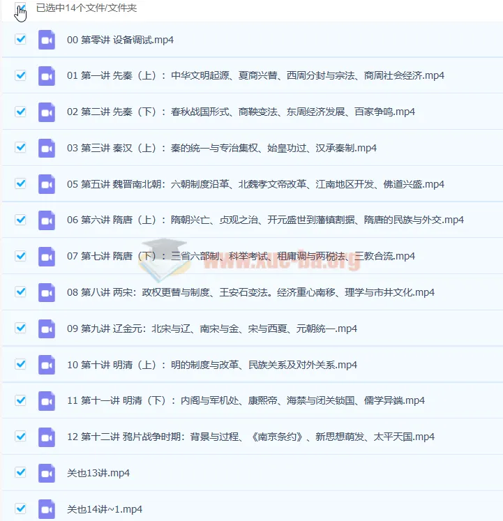 关也历史 2023 高考历史课程 24 讲