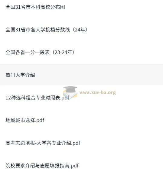 幼小衔接资料合集