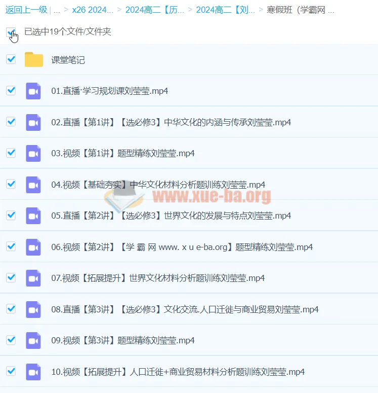 高二历史刘莹莹寒假班课程