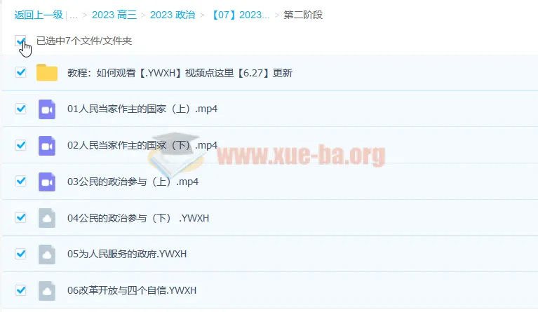 孙安2023高考政治课程:第一阶段23讲完结,第二阶段更新6讲