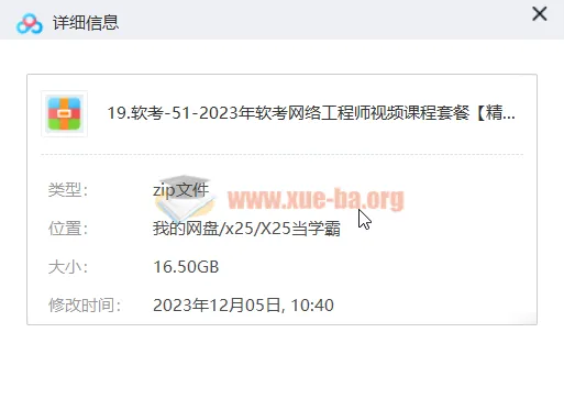 软考网络工程师视频课程套餐【精讲+真题+冲刺】