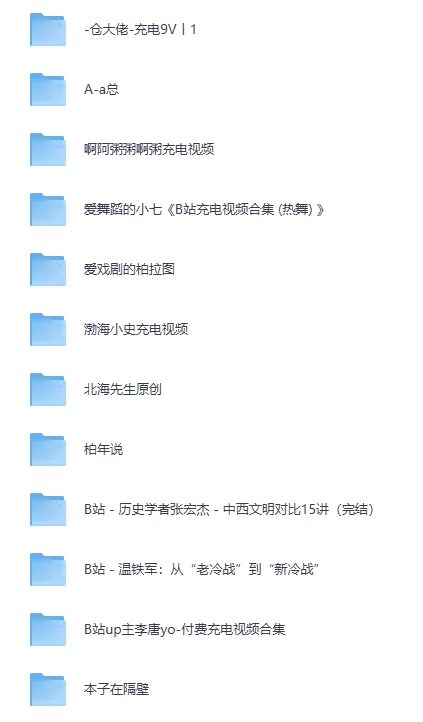 《B站绝版充电资源:B站充电视频合集》——价值千金的知识与娱乐宝库