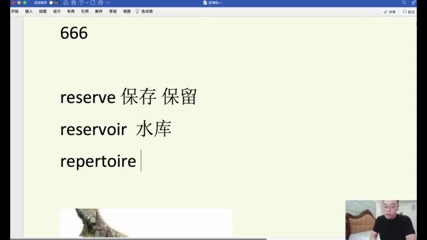 3780英语核心词汇速记课:111节课程助力高效记忆训练