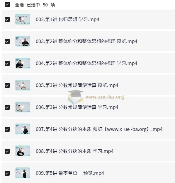 名师到家六年级数学视频课