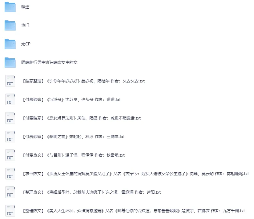 热门付费小说300本合集