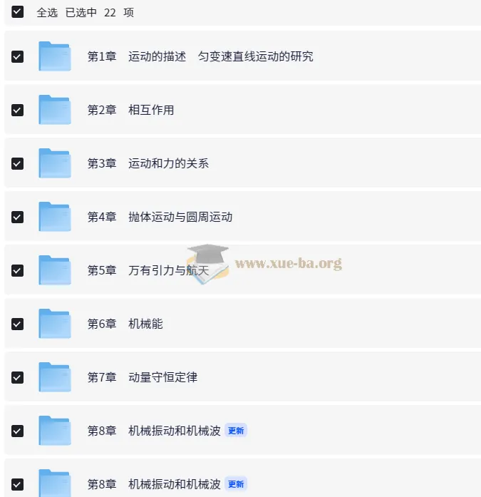 《优化设计：2025版新高考新教材物理一轮复习资料》