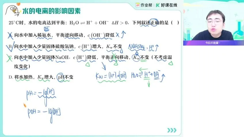 高二化学尖端班-林森老师系统讲解与解题技巧传授