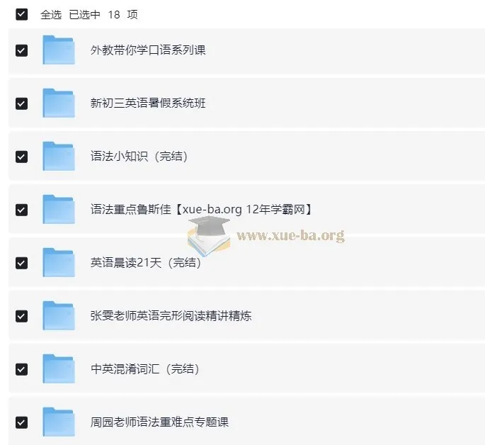 猿辅导初中英语全国通用视频课程合集