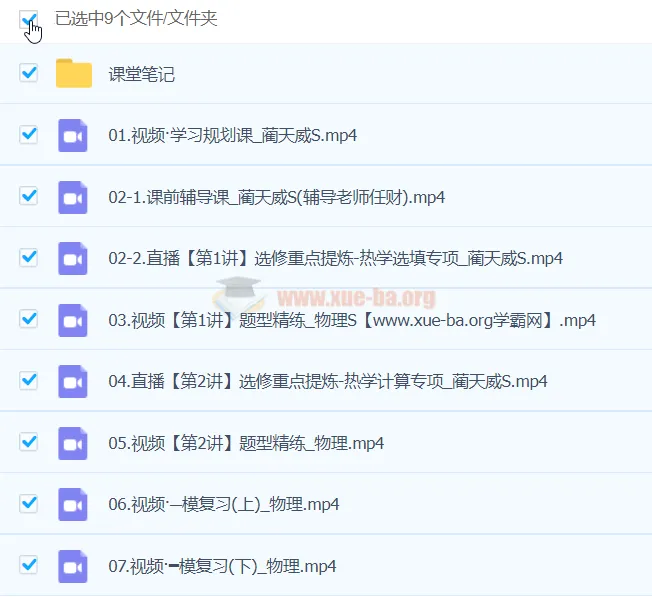 2024高三高考物理蔺天威S春季班