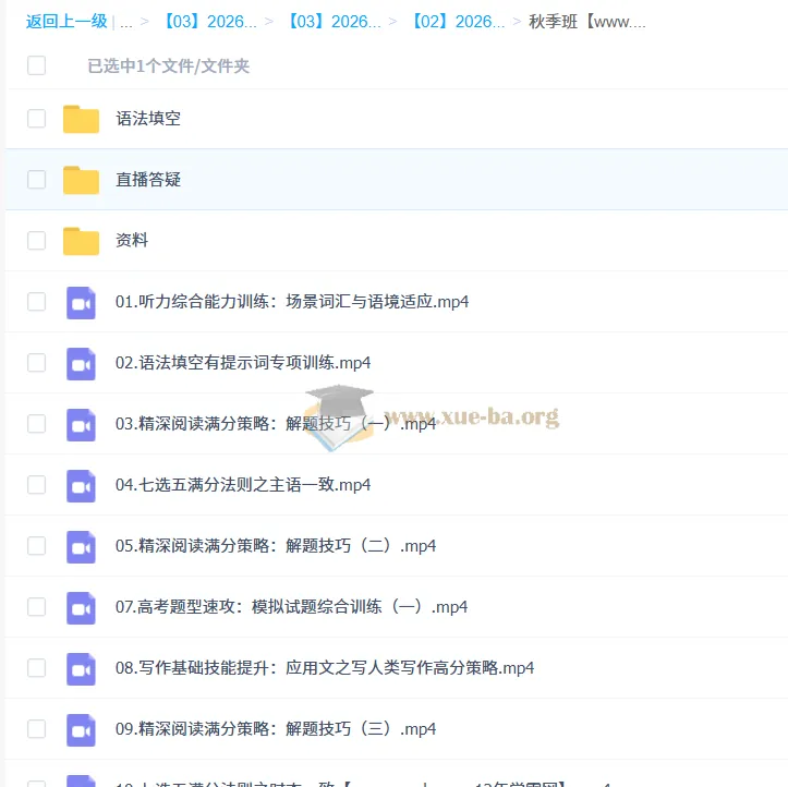 2026高三高考英语龙坚一轮秋季班