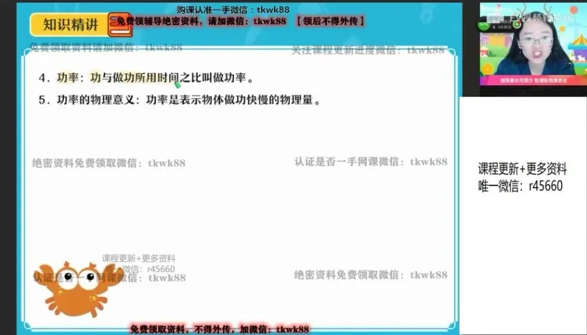 廉思佳初三物理中考一轮复习全国尖端班2022寒假课程