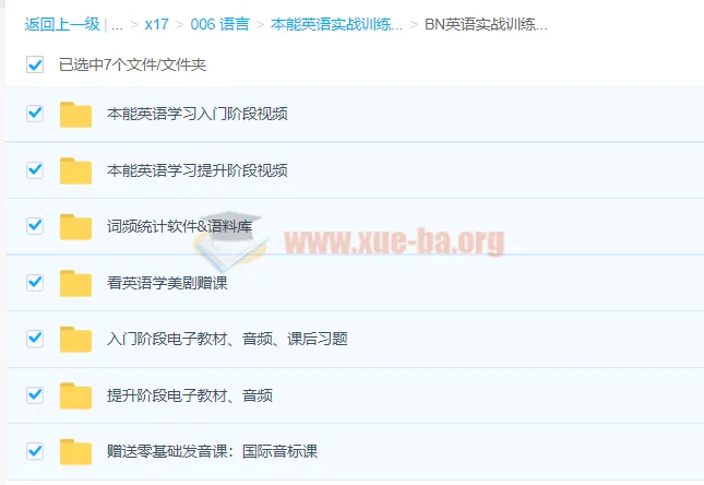本能英语实战训练营：从入门到提升