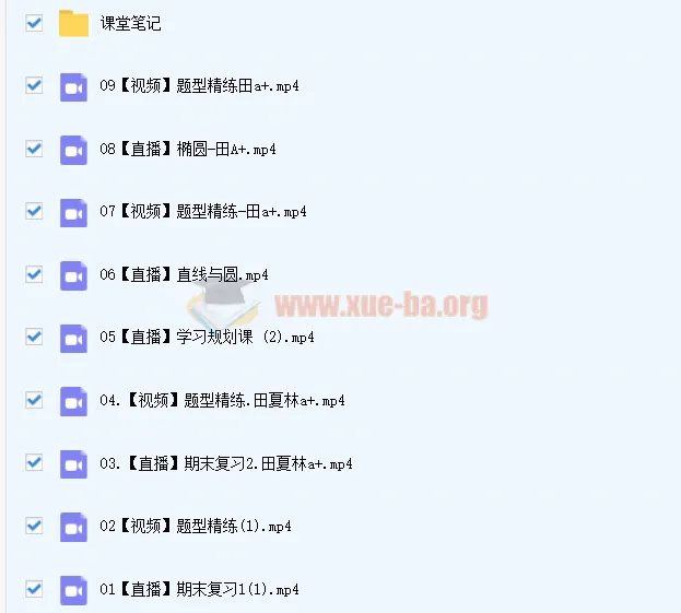 高二数学田夏林a+暑假班