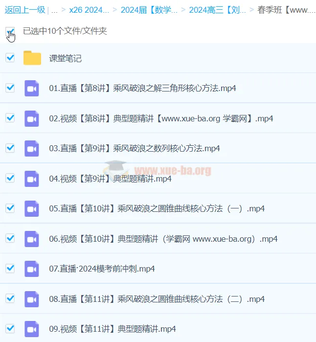 刘秋龙高三高考数学精讲春季班