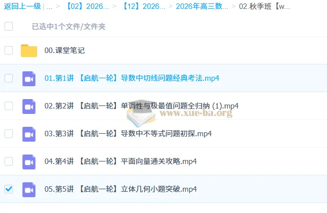 刘天麒2026高三高考数学一轮尖端秋季班课程