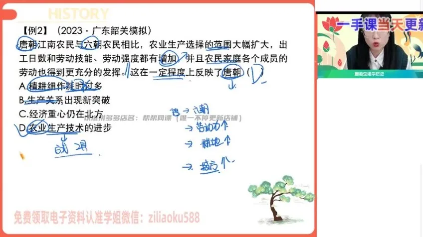 高二历史刘莹莹秋季班(选必修1+2全套资料)