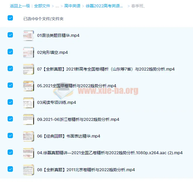 徐磊2022高考英语全阶段复习课程