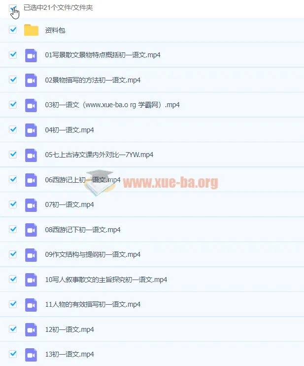 2020七年级语文秋季课程（鲍丽培） 共16讲