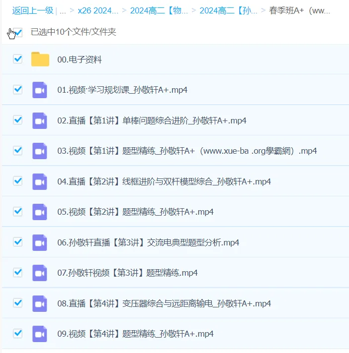 孙竞轩高二物理A+春季班课程