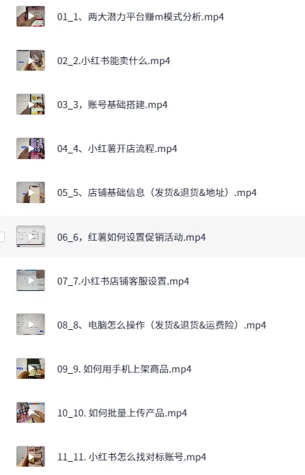 小红书爆款种草视频图文实操课