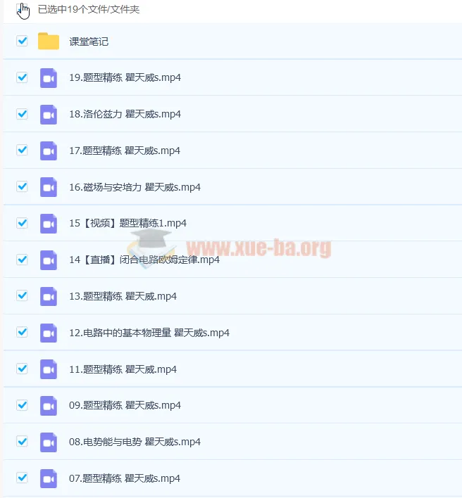 高二物理蔺天威暑假班课程