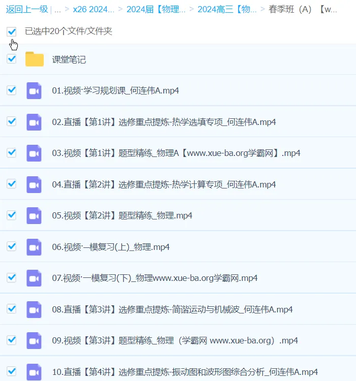 何连伟2024高三高考物理二轮精讲A班春季班课程