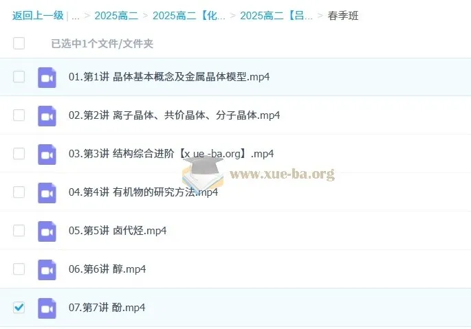 2025高中高二化学全年课程(吕子正)