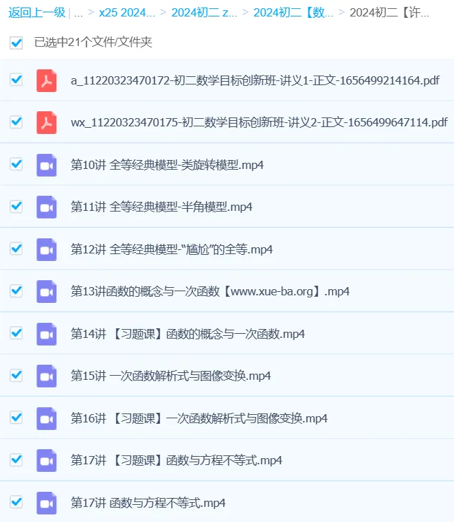 许润博初二数学目标S+创新班课程