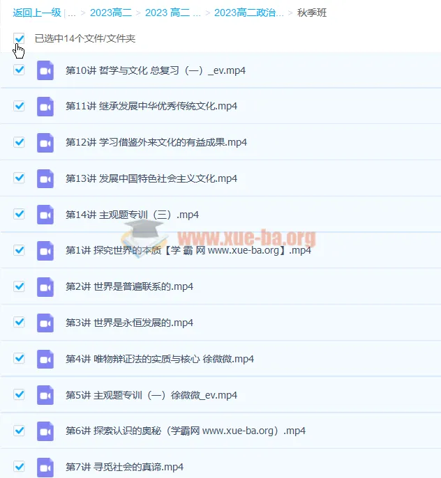 徐微微高二政治暑假班与秋季班课程