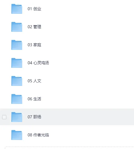 樊登读书会历年合集珍藏版（按类别分类）