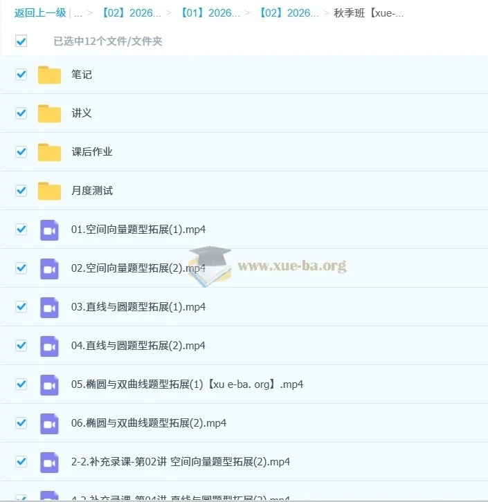 赵礼显高中数学高二一轮秋季班课程