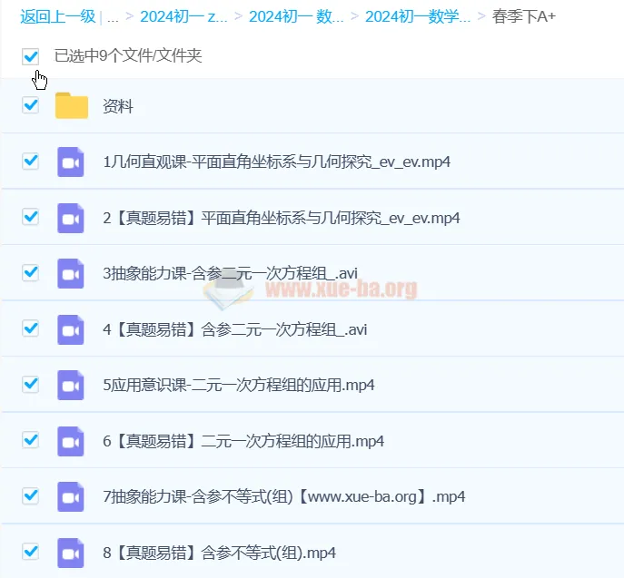 朱韬初一数学2024年春季下S班与A+班课程